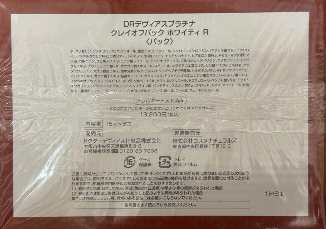 DRデヴィアスプラチナ クレイオフパック ホワイト R 15g×6個入り