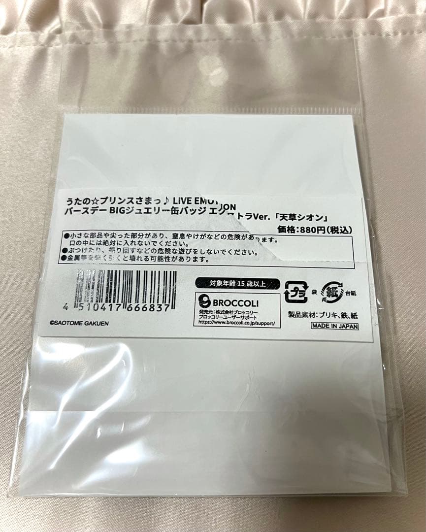 うたプリ 天草シオン LIVE EMOTION バースデー 缶バッジ - メルカリ