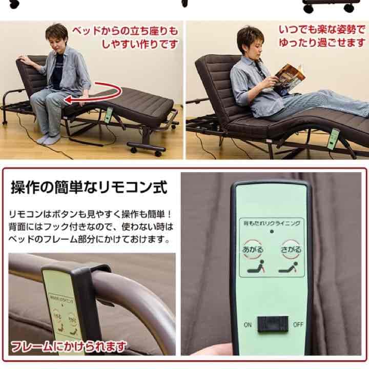 【時間指定不可】電動リクライニング　低反発　折りたたみベッド　BK/BR/IV