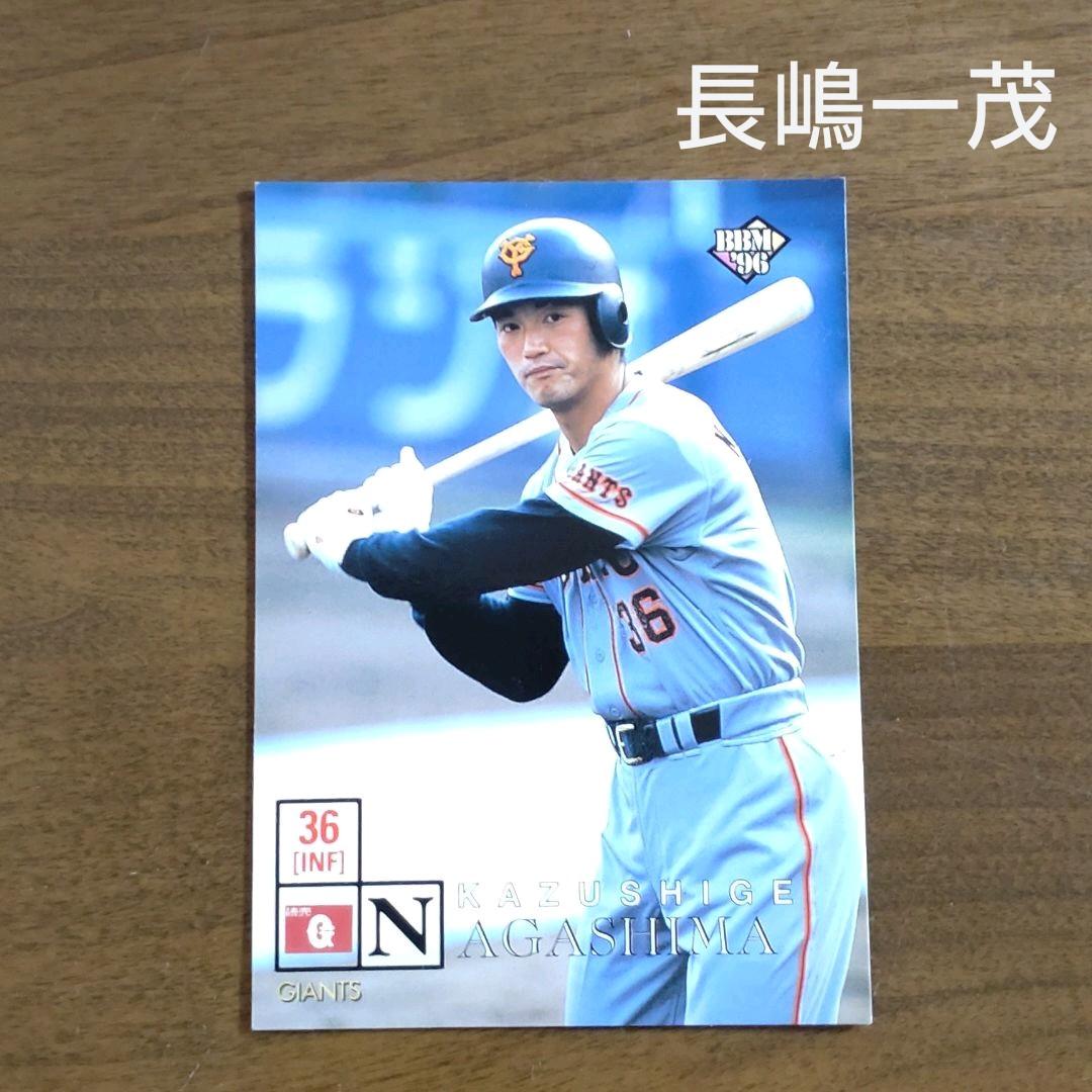 プロ野球カード 長嶋一茂 プロ野球チップス カルビー - メルカリ