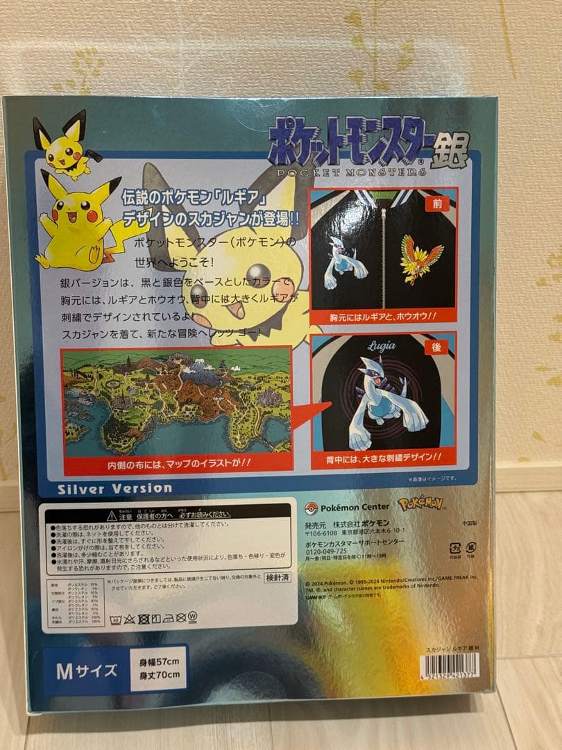 ポケモンセンター限定　スカジャン ルギア 銀 M