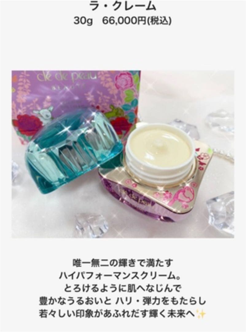 【限定品】 資生堂 クレドポーボーテ ラクレーム 2021 30g【医薬部外品】