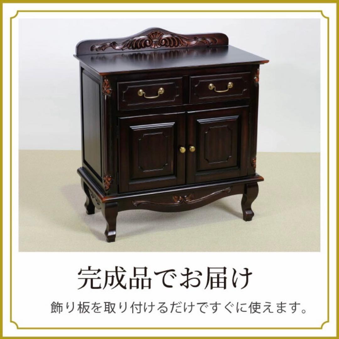 L 新品 アンティーク調 キャビネット 75 飾り棚 リビング収納 サイドボード