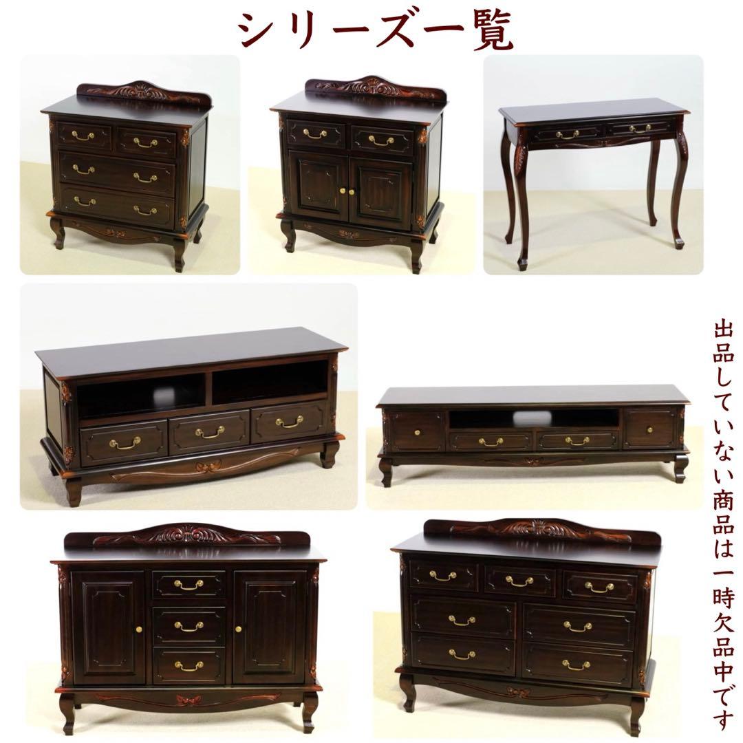 L 新品 アンティーク調 キャビネット 75 飾り棚 リビング収納 サイドボード