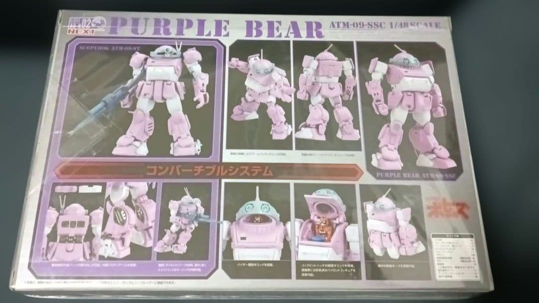 装甲騎兵ボトムズ パープルベア アクティックギアネクスト ATM-09-SSC