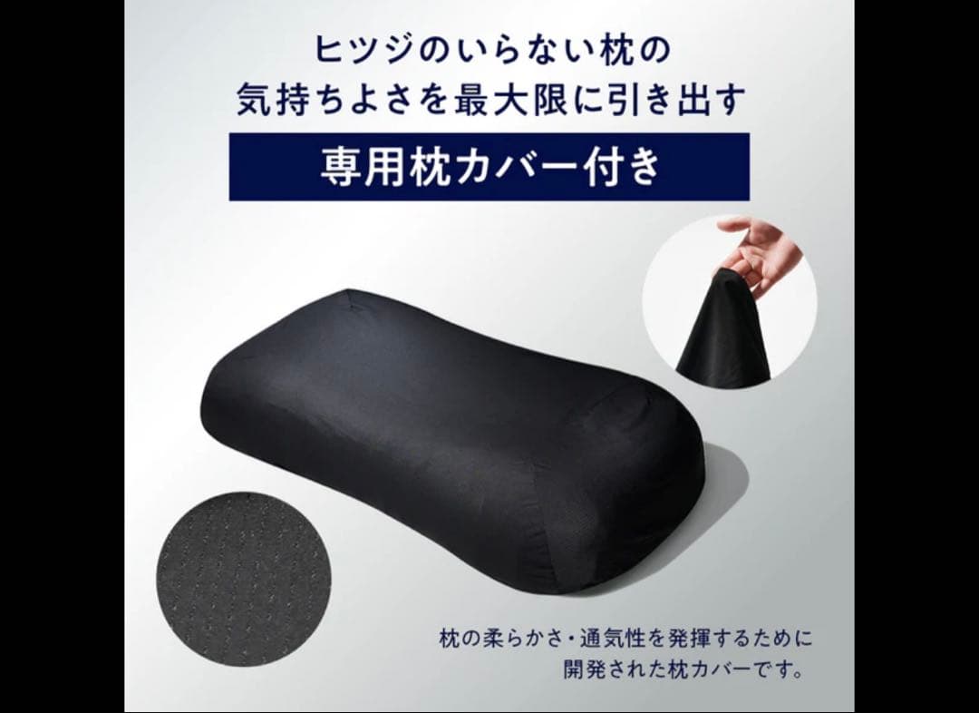 保証書付き！ ヒツジのいらない枕 BIGサイズモデル 極柔 ブラック枕カバー付