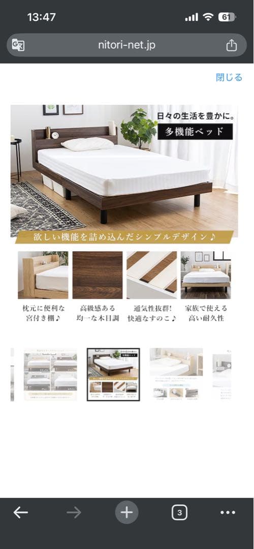 Nitoriセミダブルベッド- zinusマット行き