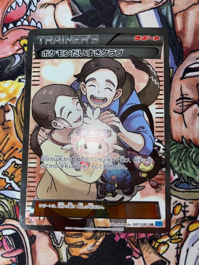 ポケモンだいすきクラブ SR XY2 ワイルドブレイズ 087/080 - メルカリ