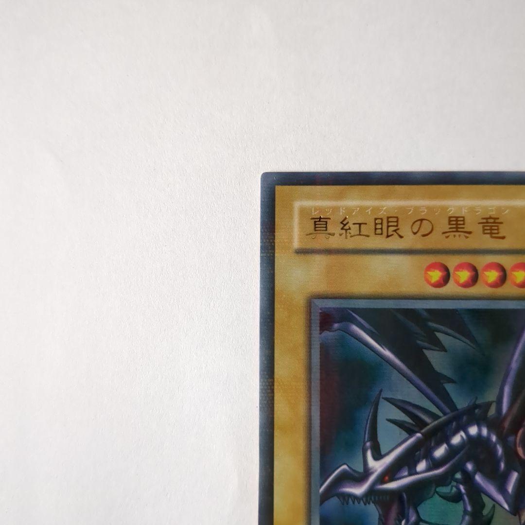 遊戯王デュエルモンスターズ 美品 レッドアイズブラックドラゴン２枚セット