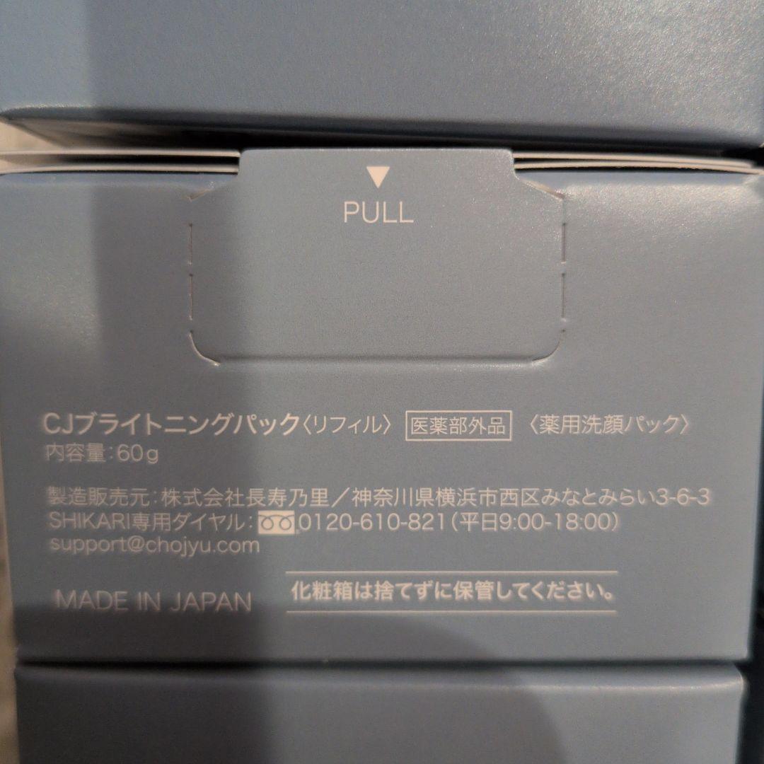 洗顔料 See me. Brightening Wash Shikari No.0