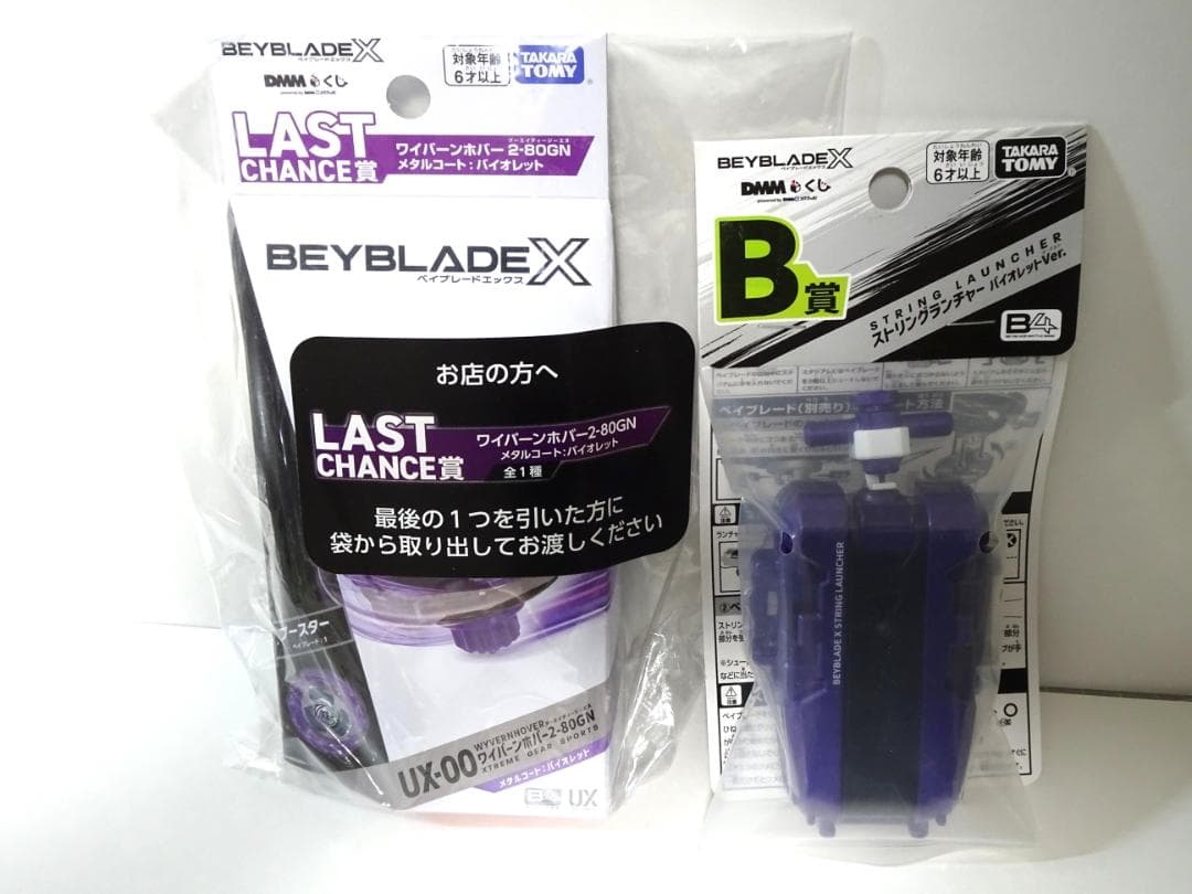 ベイブレードX ワイバーンホバー DMMくじ ラストワン賞 B賞 - メルカリ
