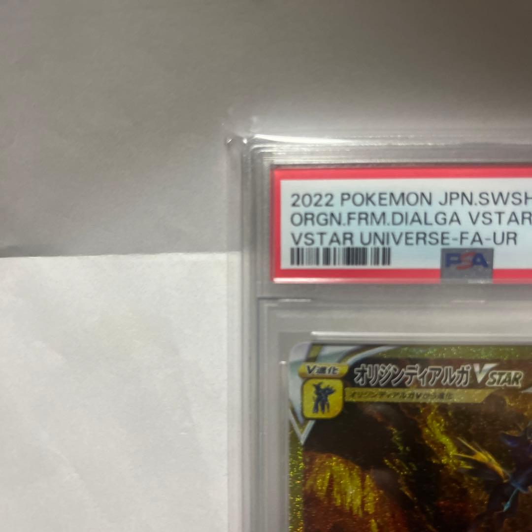 オリジンディアルガ VSTAR UR PSA10