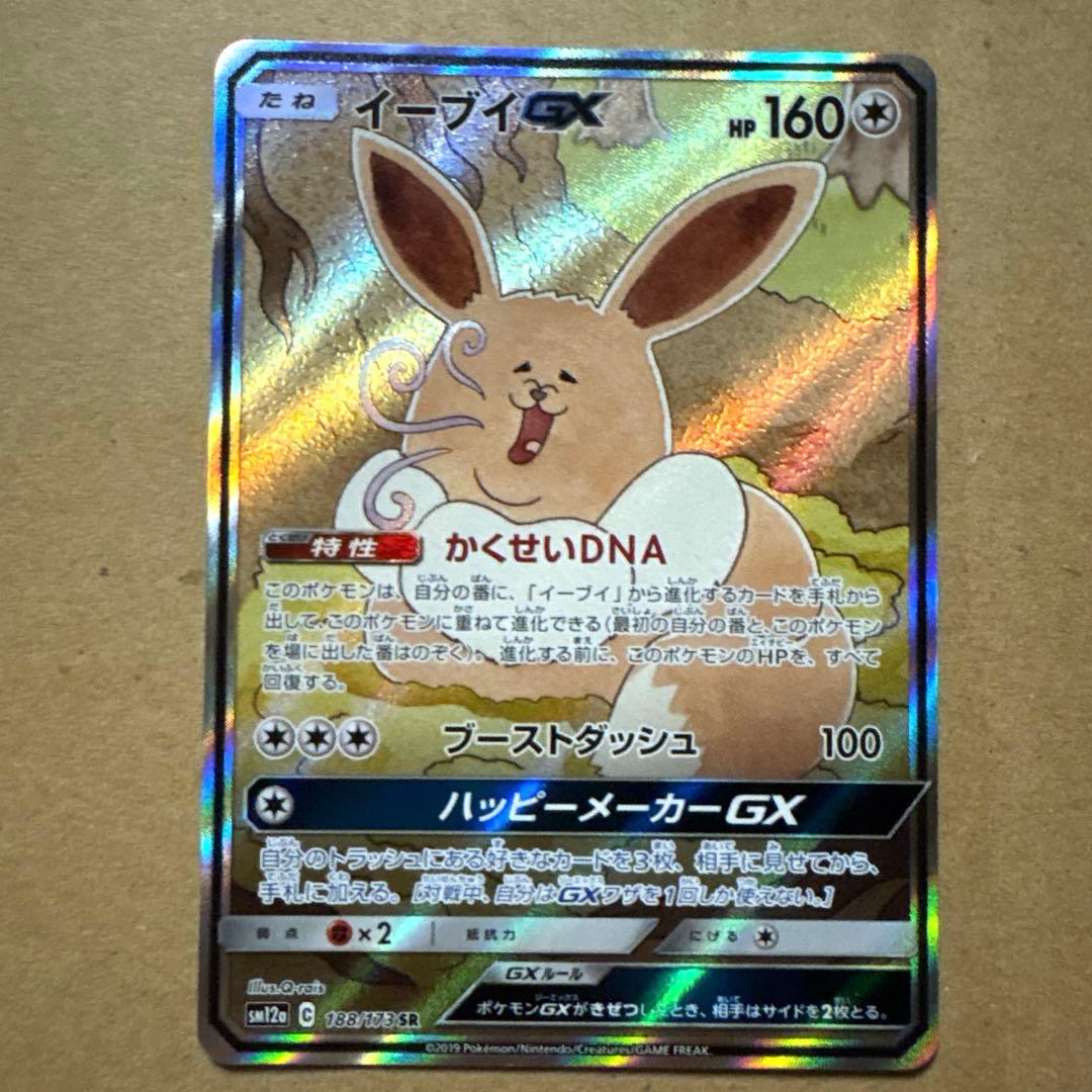 イーブイGX SR ポケモンカード イーブイGX SR イーブイGXSR{187⁄173}