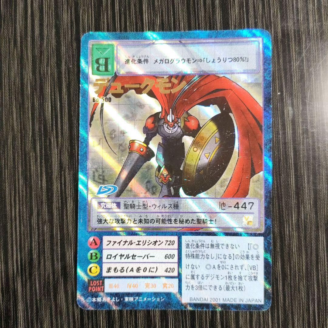 旧デジモンカード】 デュークモン デジモン カード デジカ 初期 初代