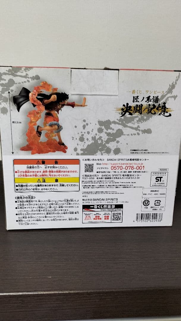 ワンピース一番くじ　モンキー・D・ルフィA賞、エネルE賞、クロコダイルF賞