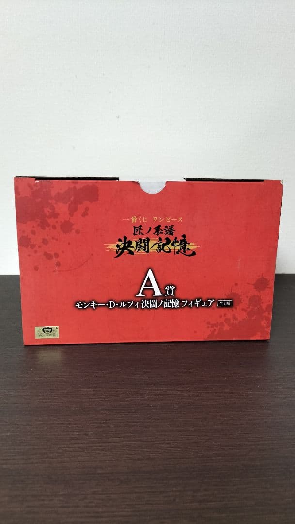 ワンピース一番くじ　モンキー・D・ルフィA賞、エネルE賞、クロコダイルF賞