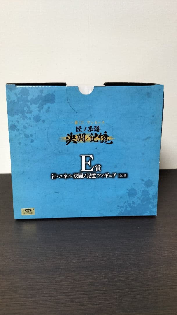 ワンピース一番くじ　モンキー・D・ルフィA賞、エネルE賞、クロコダイルF賞