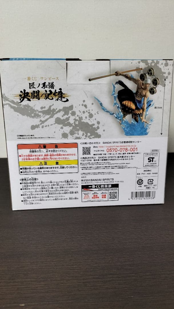 ワンピース一番くじ　モンキー・D・ルフィA賞、エネルE賞、クロコダイルF賞