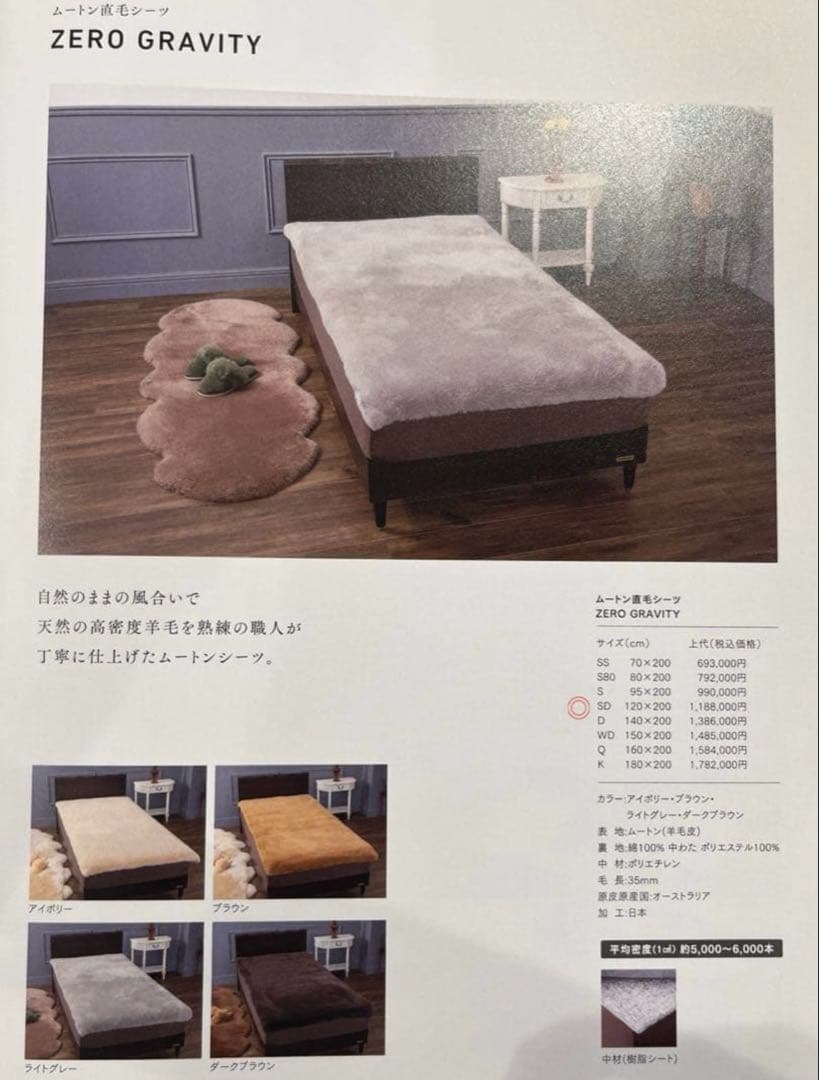 セミダブル　新品未使用 ムートンシーツ ゼログラビティ　じぶんまくら