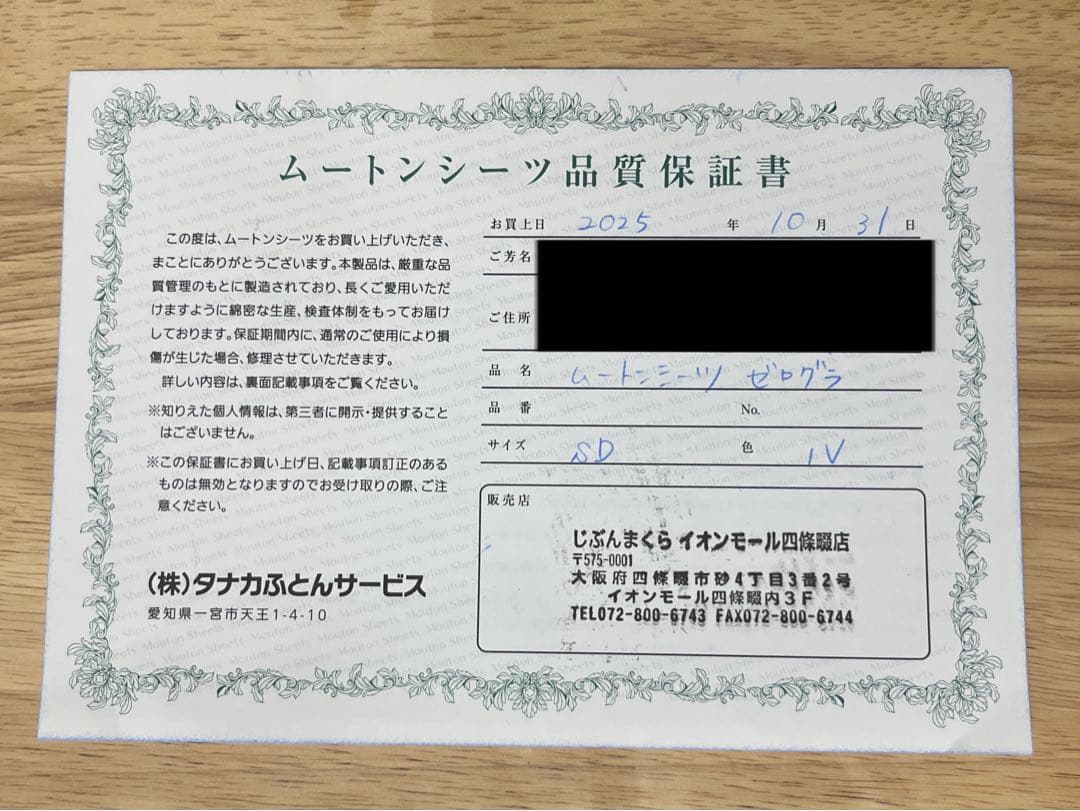 セミダブル　新品未使用 ムートンシーツ ゼログラビティ　じぶんまくら