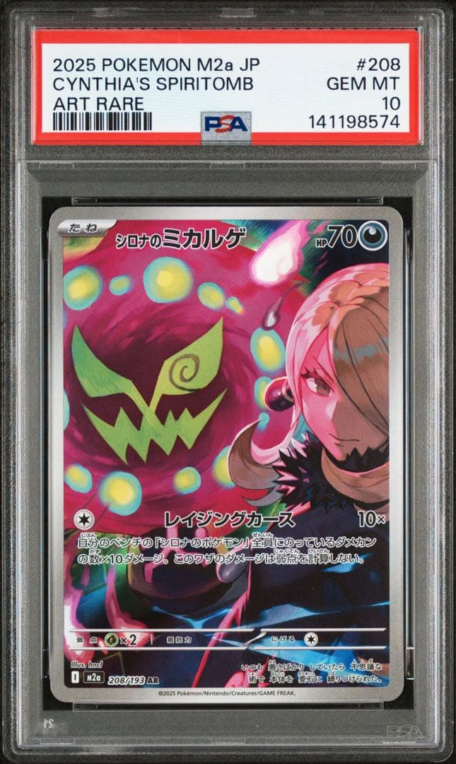 シロナのロズレイド AR シロナのミカルゲ AR 連番 - メルカリ