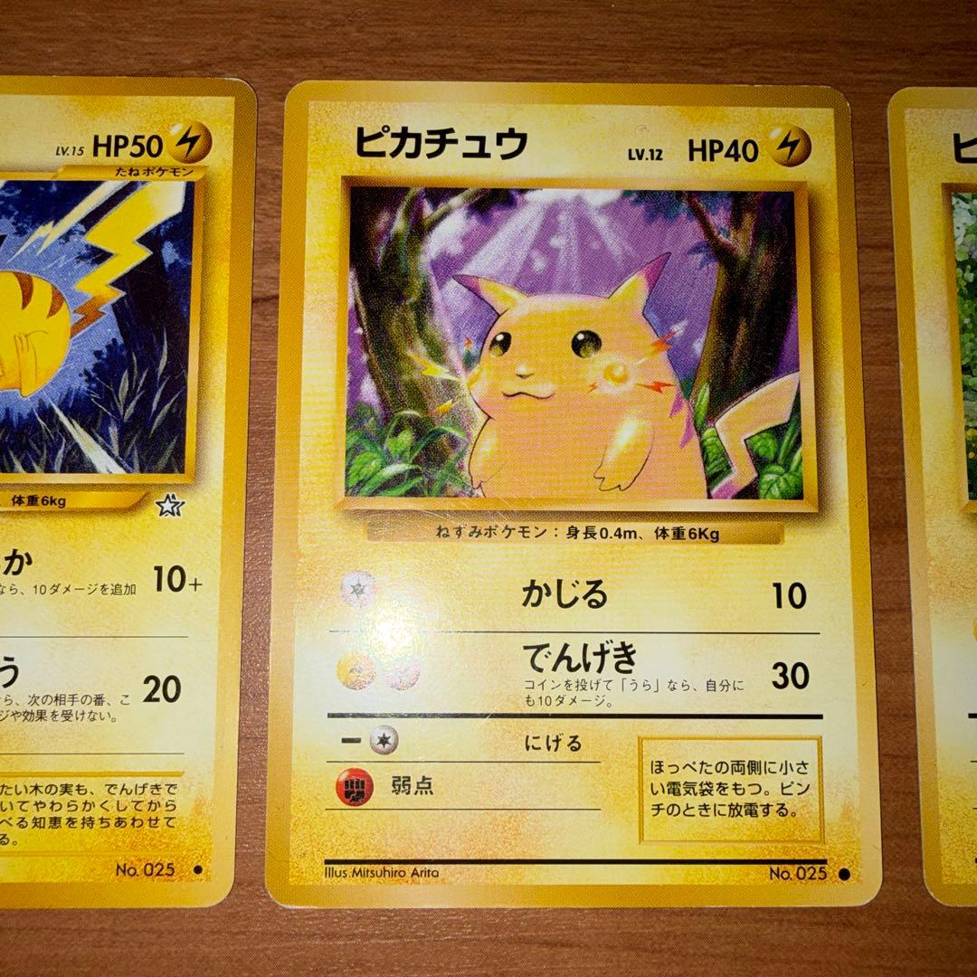 ピカチュウ 旧裏 3枚セット - メルカリ
