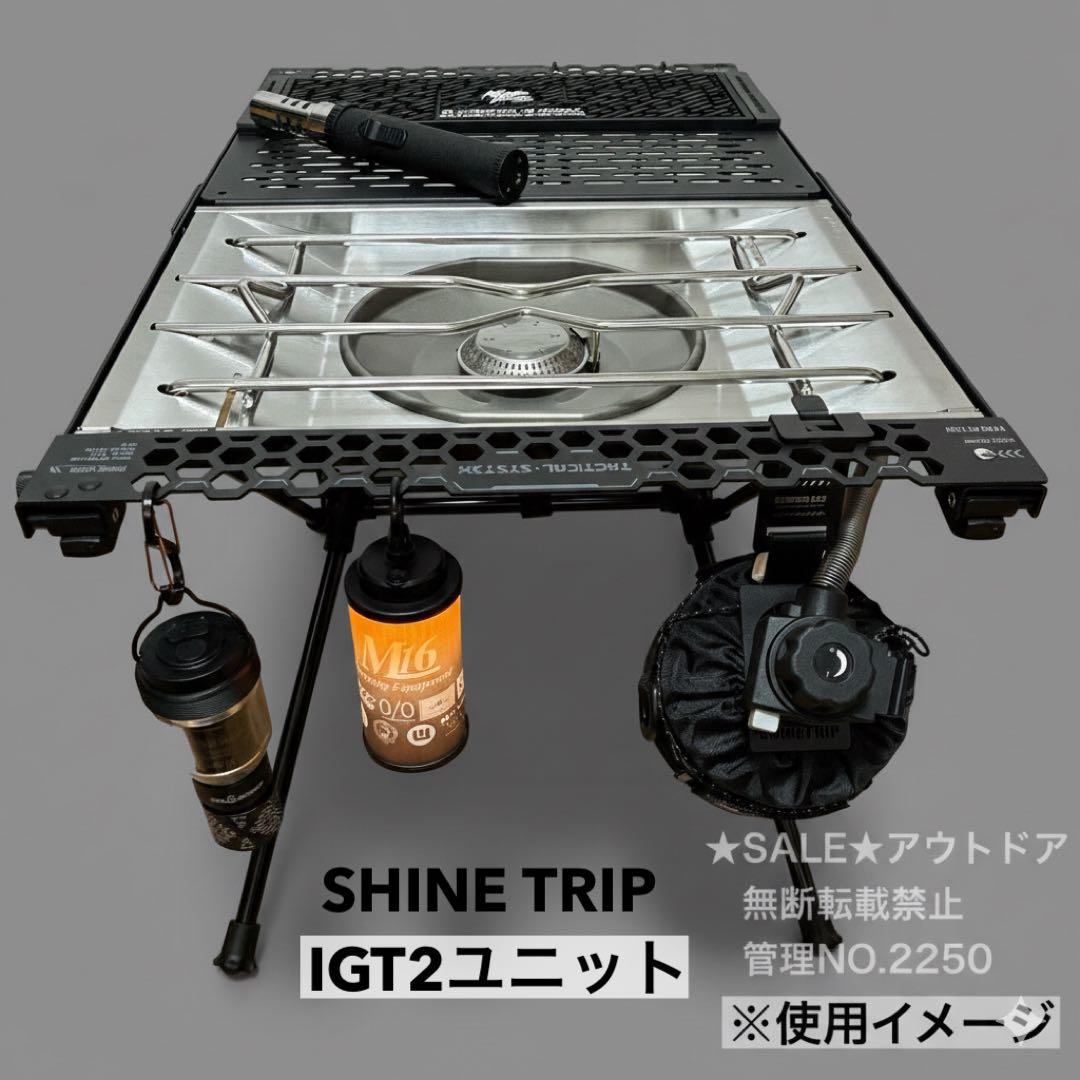 SHINETRIP IGT 2ユニット タクティカルテーブル　テーブルワン