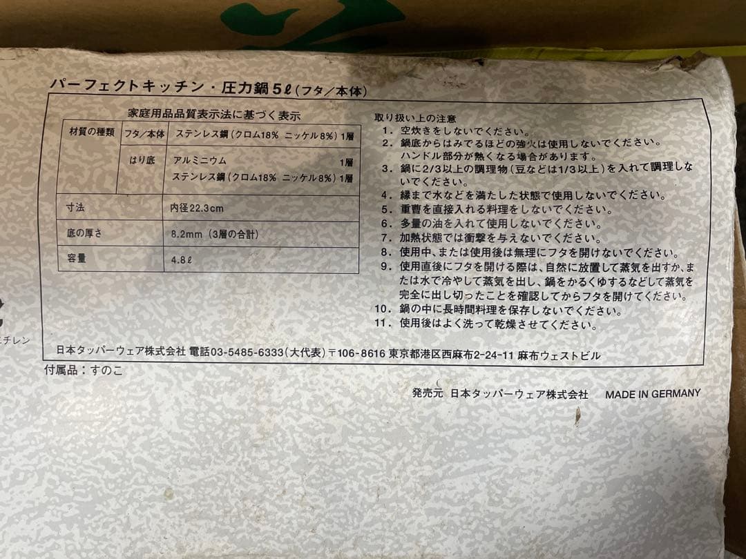 【現状品】パーフェクトキッチン 圧力鍋5リットル （フタ/本体)のみ