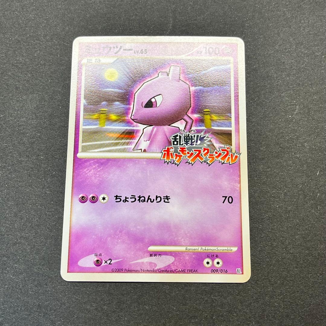 ミュウツー Lv.65　009/016　乱戦！ポケモンスクランブル