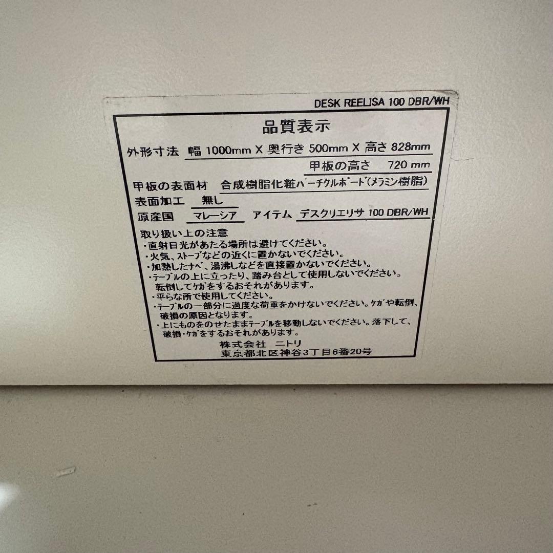 ニトリ 勉強机 学習机 ホワイト 白 美品