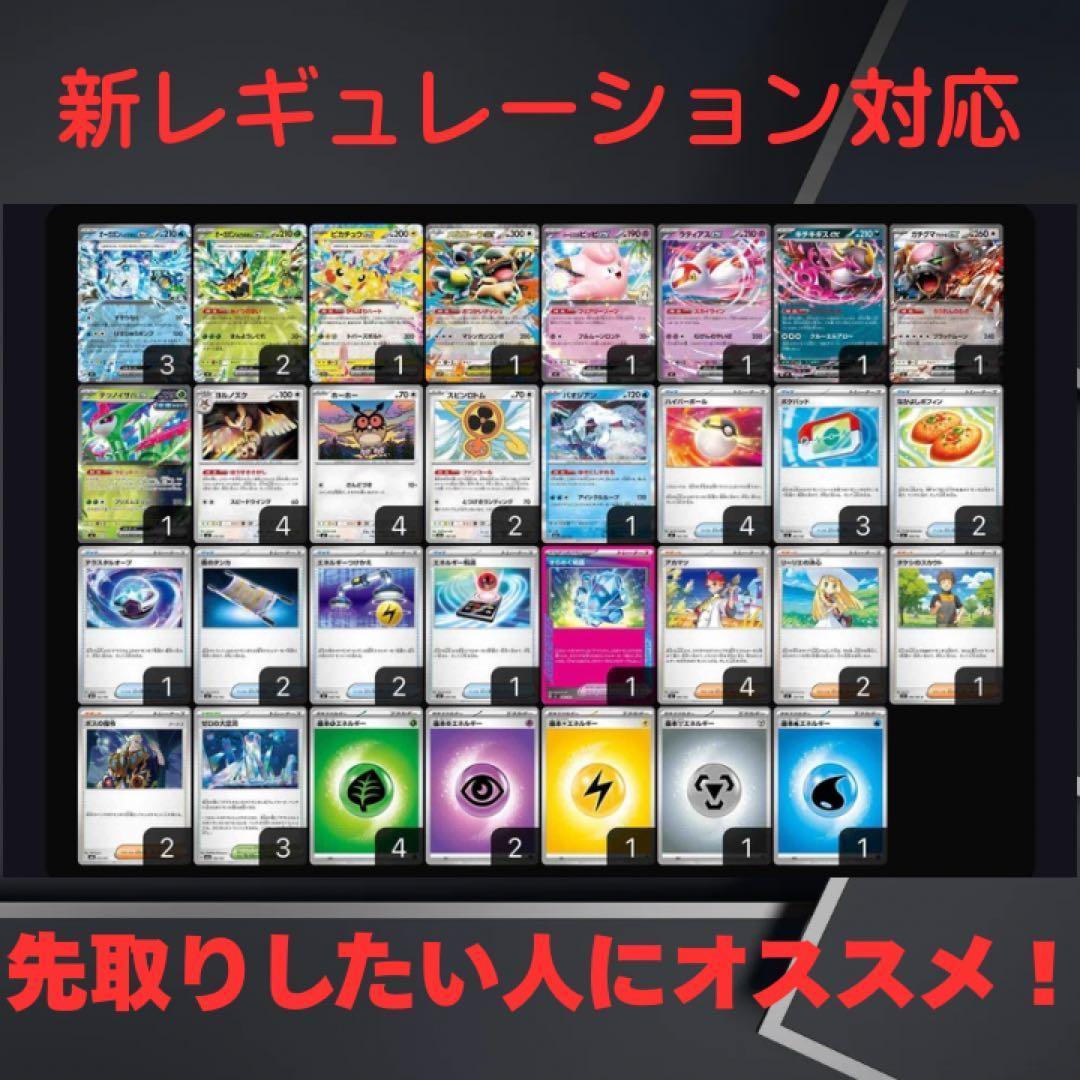 新レギュ対応‼️】テラスタルバレット テラスタルバレットデッキ 構築