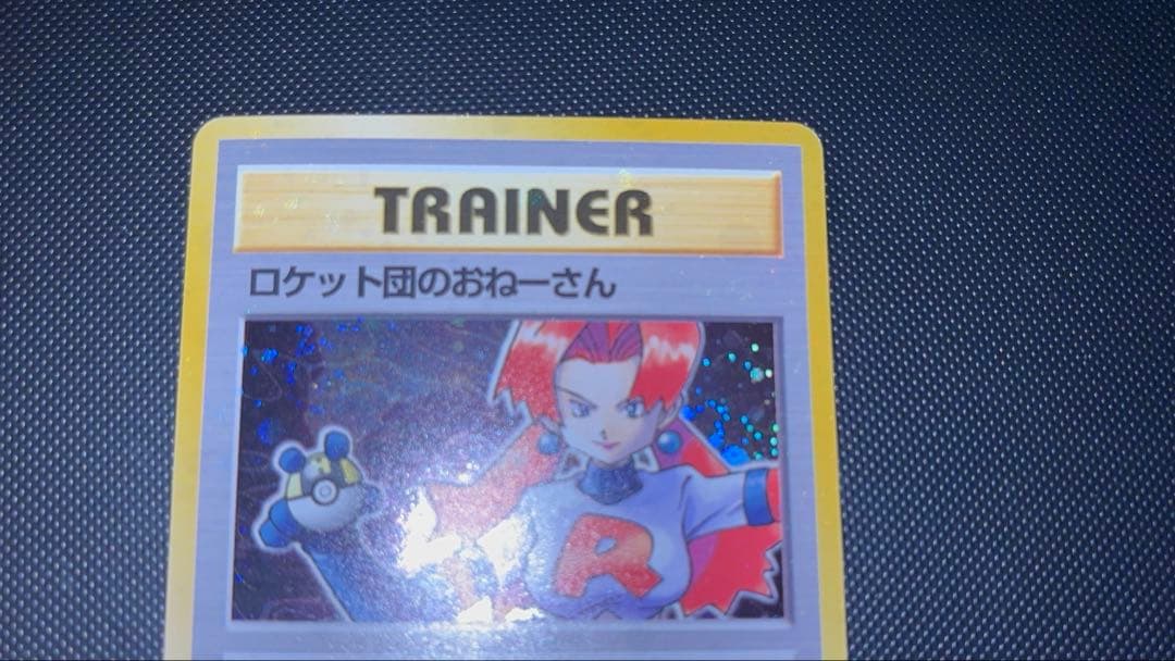 旧裏 極美品 ロケット団のおねーさん 強全面ホロ 渦巻きホロ②個