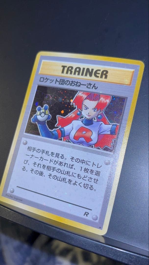 旧裏 極美品 ロケット団のおねーさん 強全面ホロ 渦巻きホロ②個