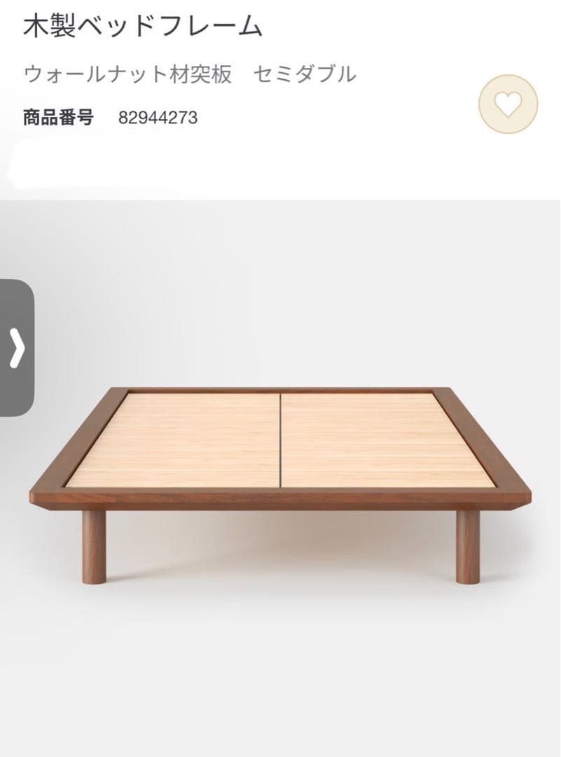 木製ベッドフレーム セミダブル ウォールナット