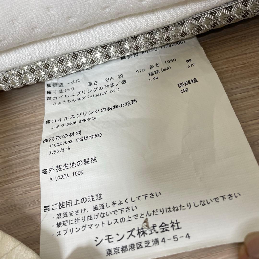 シモンズ マットレス①シングル