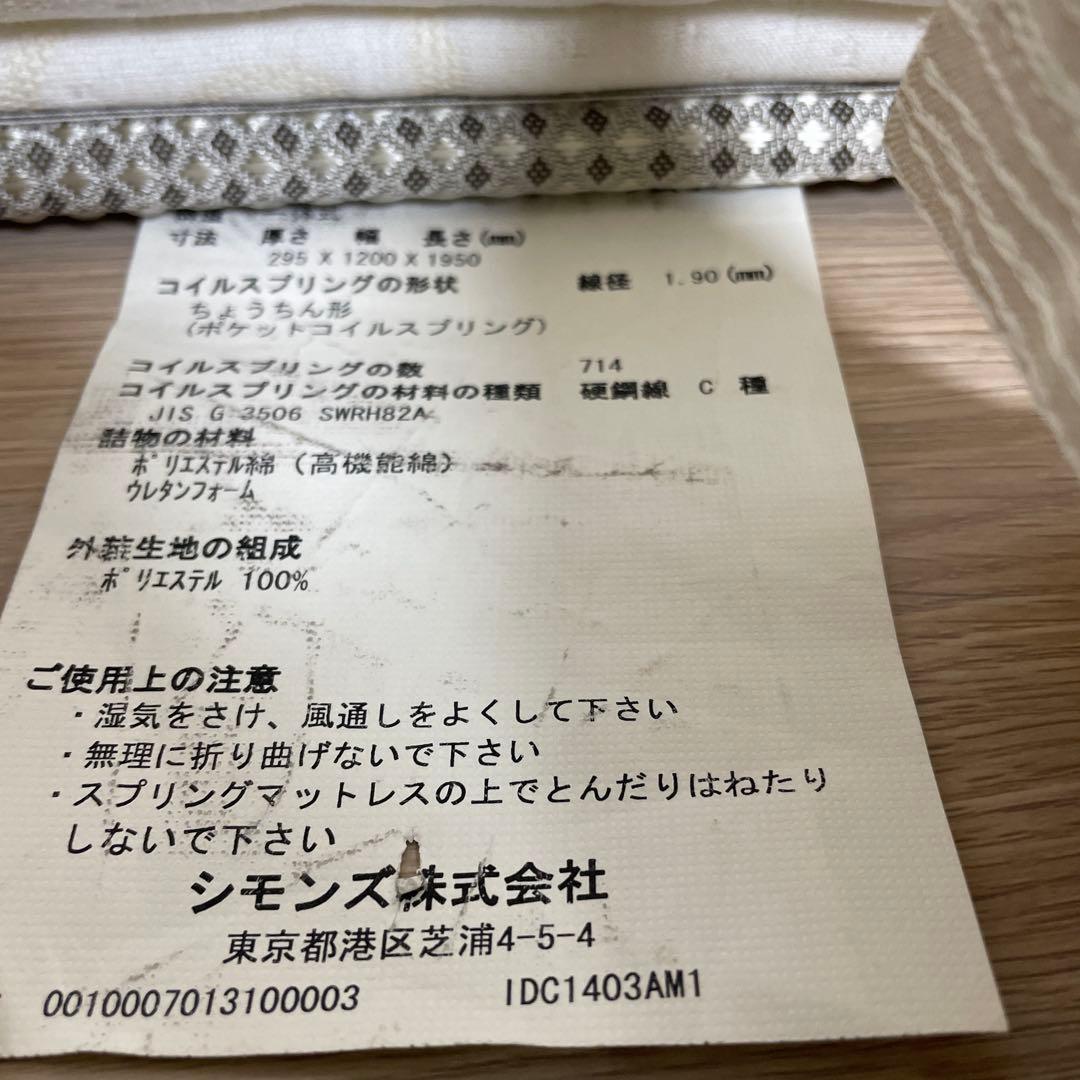 シモンズ マットレス①シングル