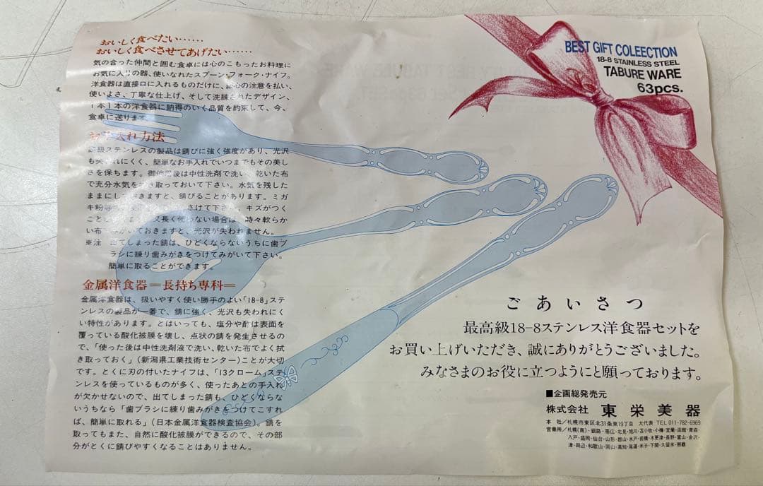 M405 未使用品 18-8ステンレス製洋食器 カトラリーセット 東栄美器