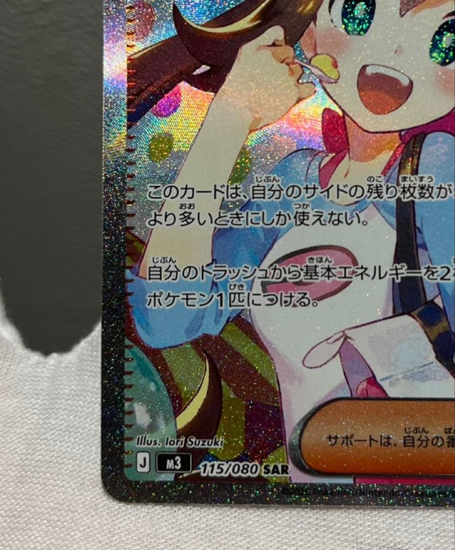 【美品】メイのはげまし　SAR 115/080