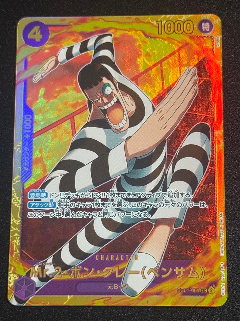 Mr.2・ボン・クレー SECパラレル EB01-061 プレイ用 即発送 - メルカリ