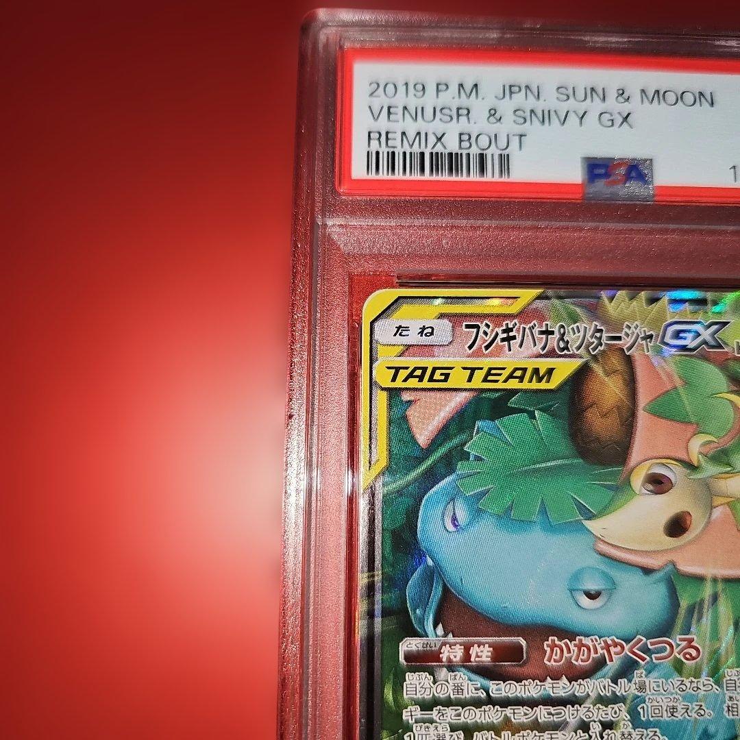 PSA10 フシギバナ＆ツタージャGX 001/064RR SM11a 2019 - メルカリ