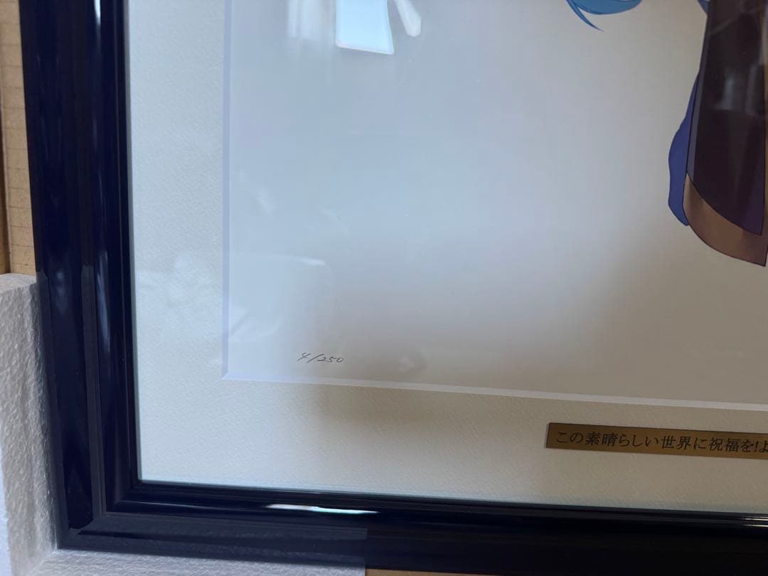 この素晴らしい世界に祝福を! よりみち! 版画 三嶋くろね （作品番号一