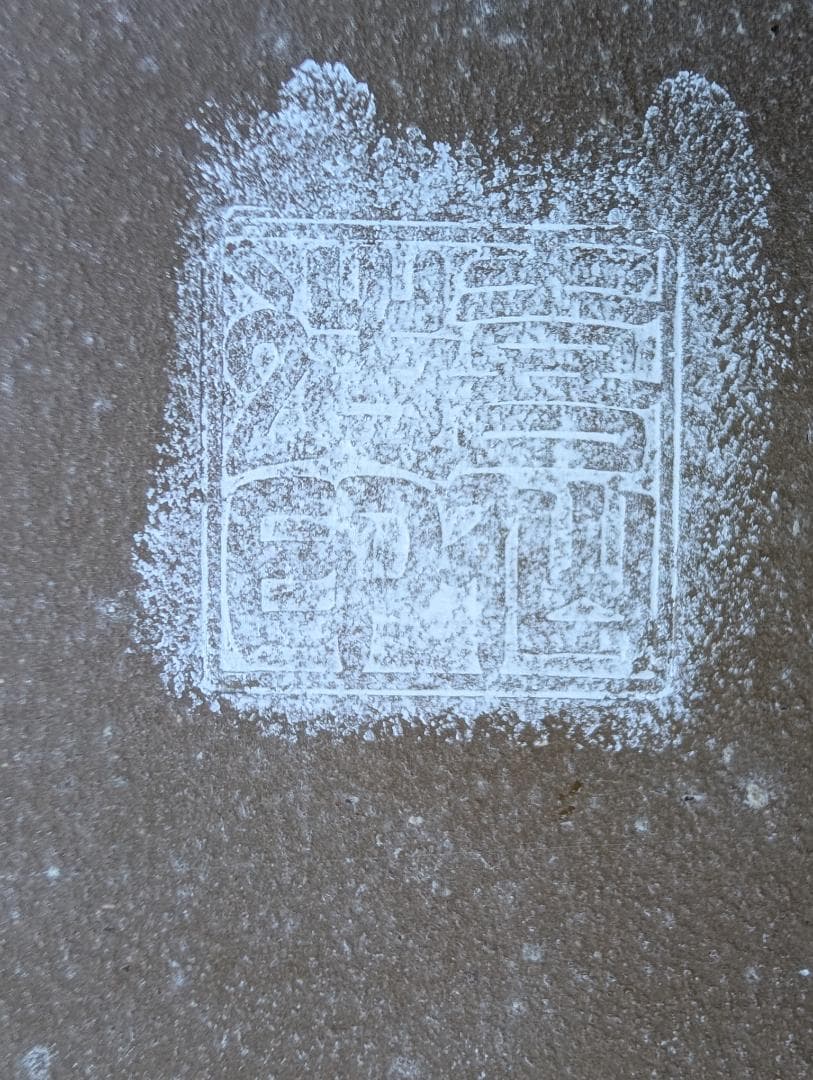 【喜仙造】大型楕円盆栽鉢 外寸57×43×高さ7cm 時代鉢