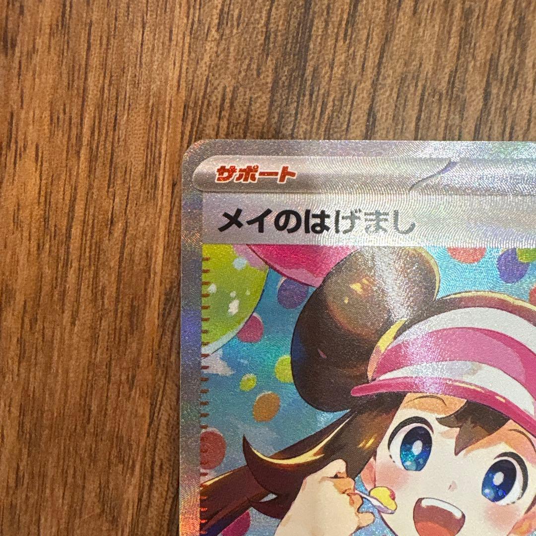超美品】メイのはげまし SAR トレーナーズカード - メルカリ