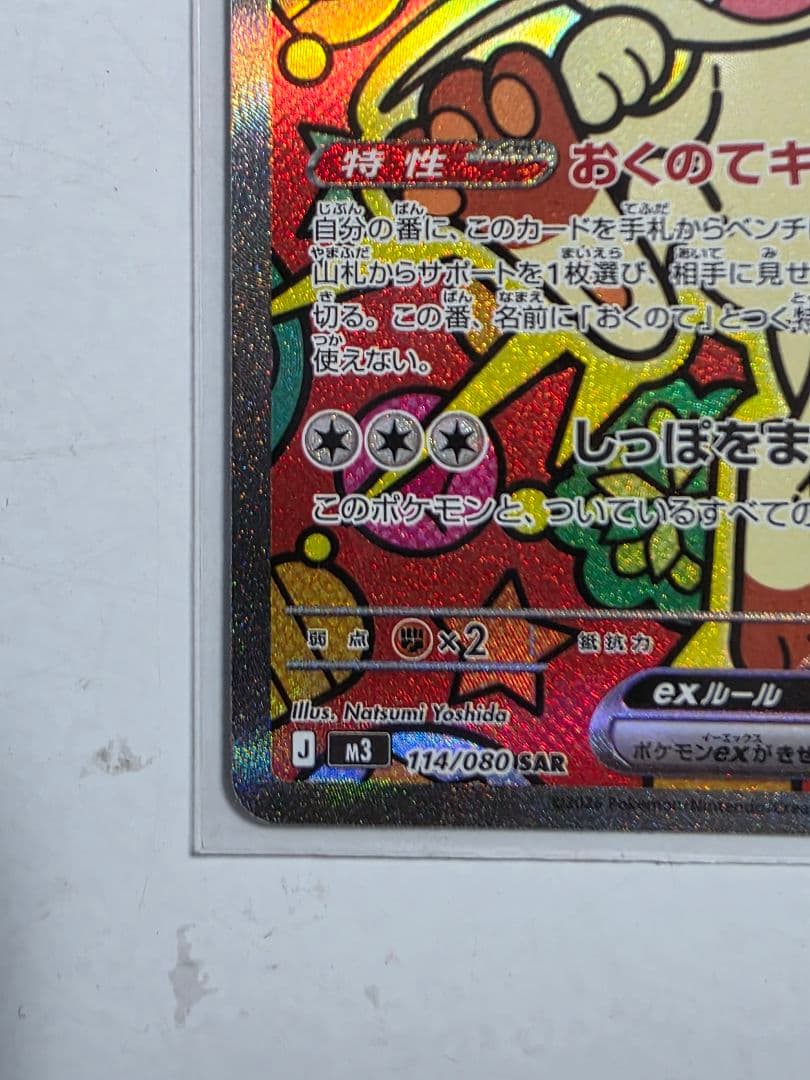 ゆ*読様 ポケモンカード ニャース SAR ムニキスゼロ - メルカリ