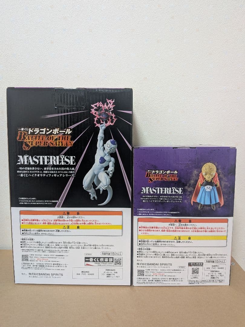 １番くじドラゴンボール　バトルオブスーパーサイヤン