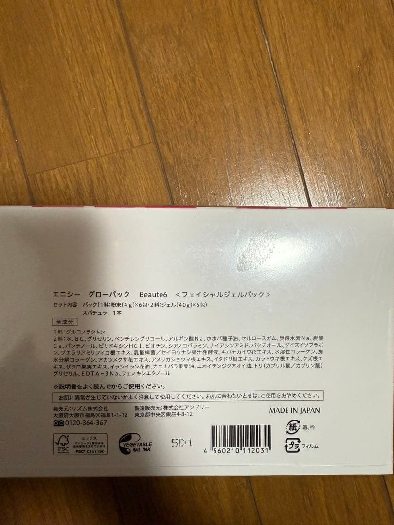 エニシーグローパック　フェイシャルジェルパック