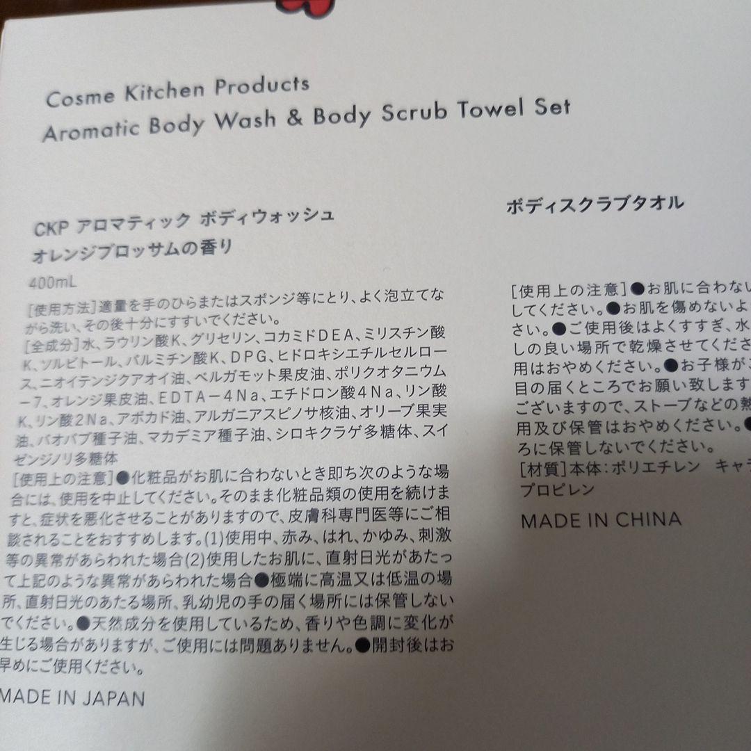 コスメキッチン　スヌーピー　未開封