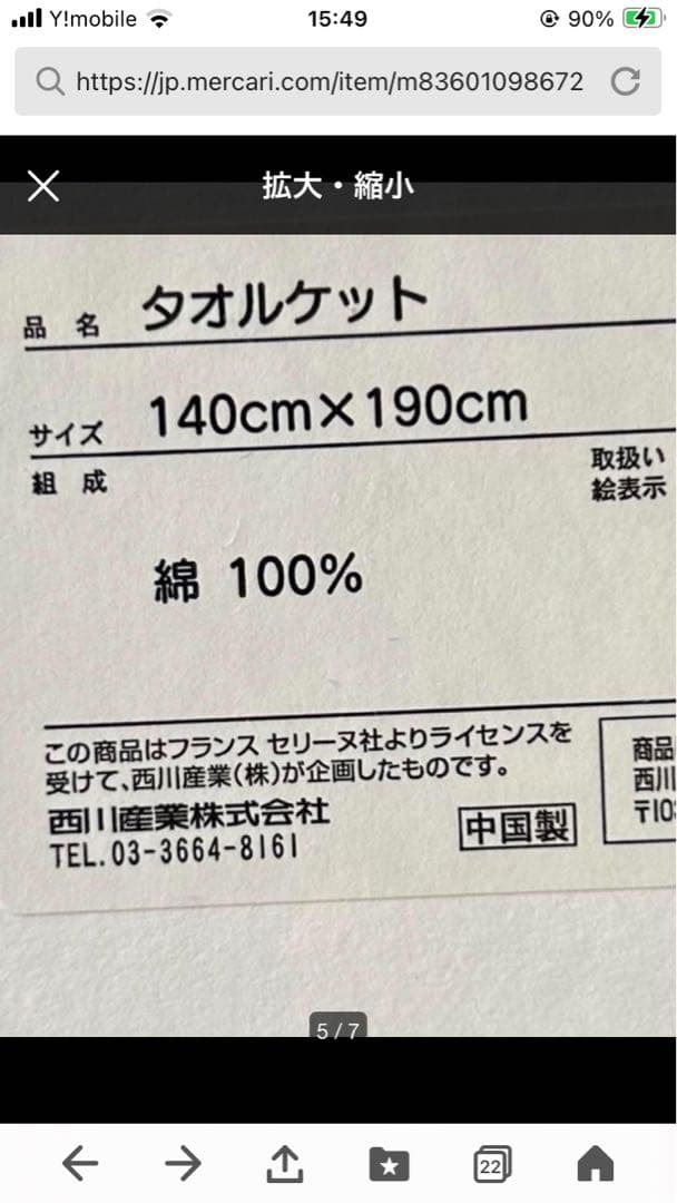 CÉLINE ・マカダム柄タオル ケット {タイムセール中}