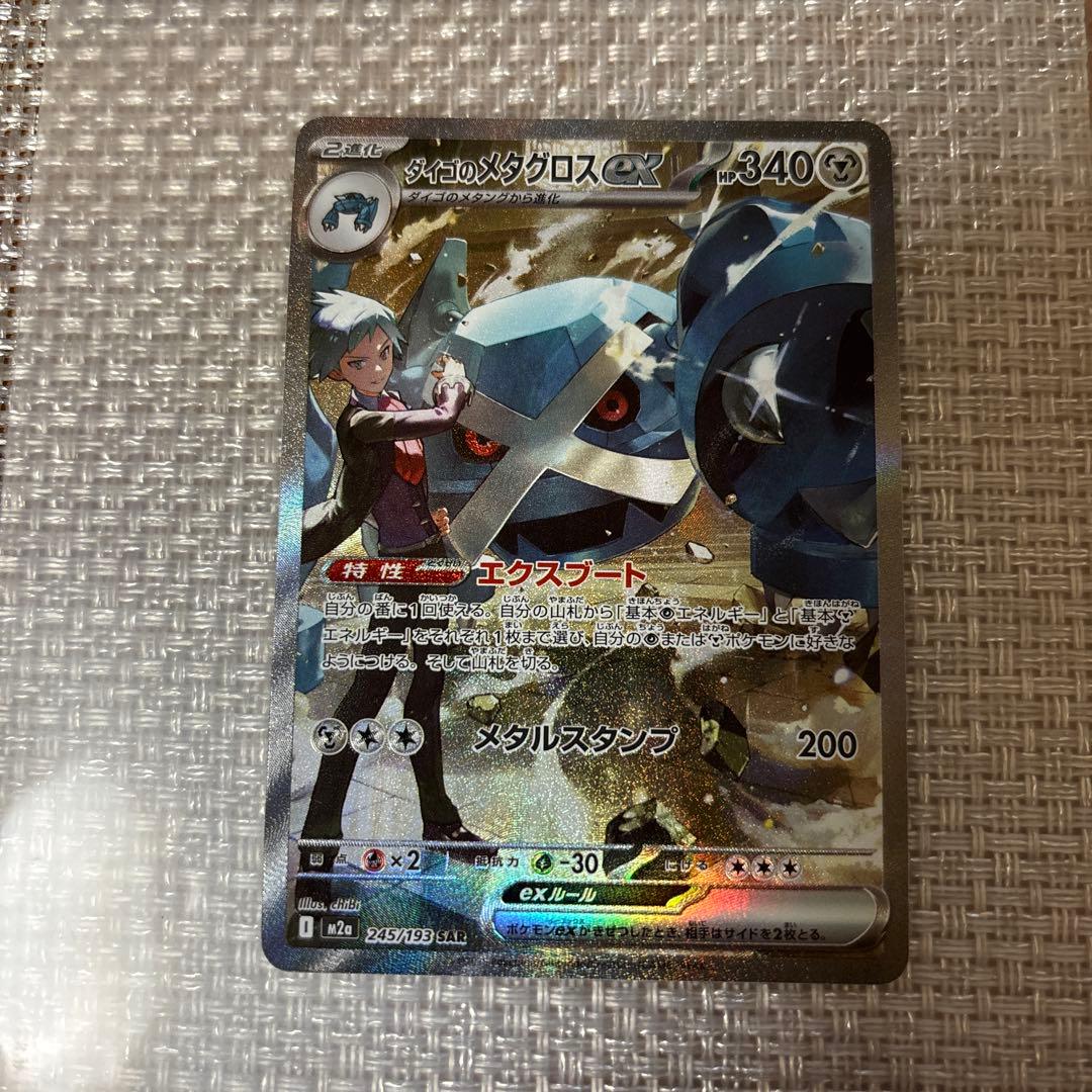 ポケモンカード ダイゴのメタグロス SAR - メルカリ