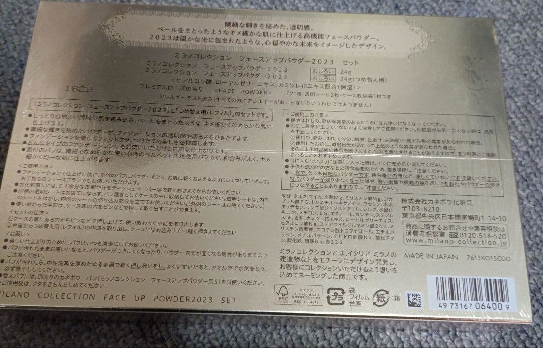 新品未開封　ミラノコレクション フェースアップパウダー2023 セット